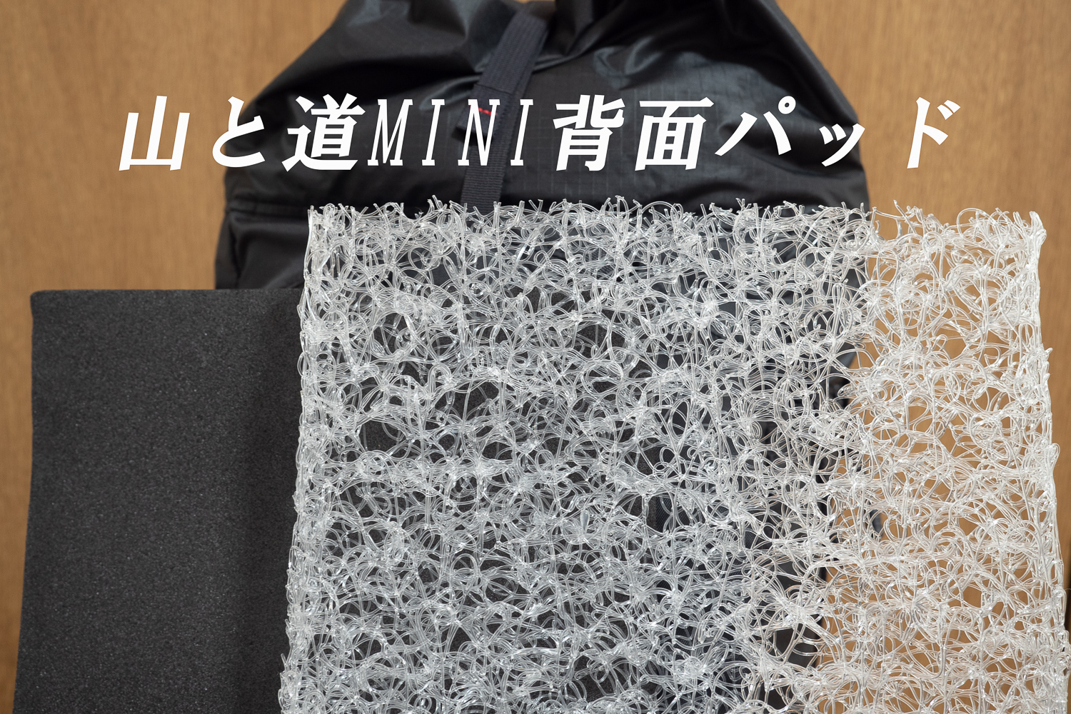 未使用 山と道 MINI2＋ Breathable Pad for MINI