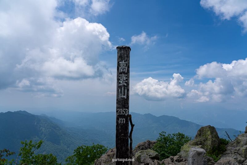 高妻山山頂の画像