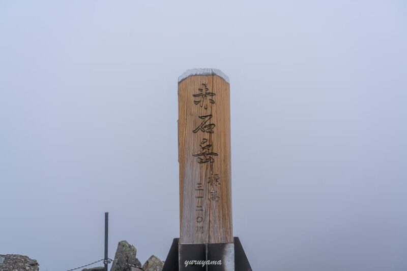 赤石岳山頂の画像