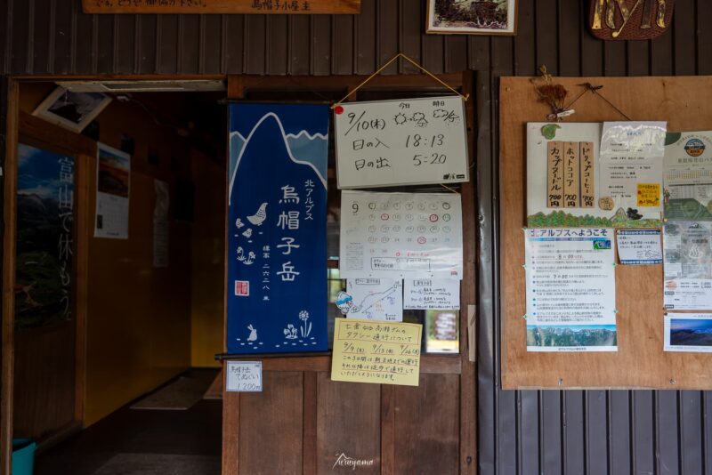 烏帽子小屋の画像