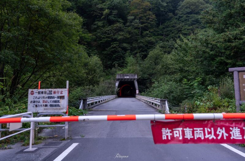 裏銀座縦走の前泊地、七倉山荘近くのトンネルの画像