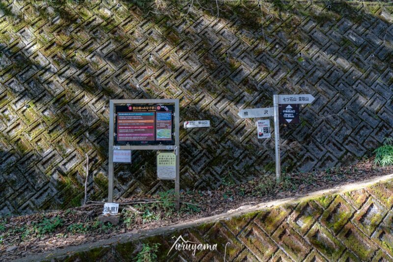 雲取山登山道と道標の画像