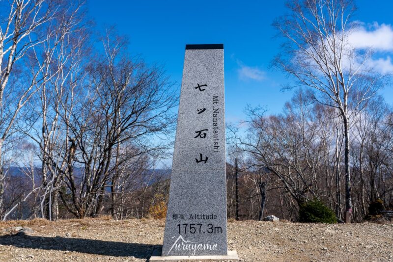 七ツ石山山頂の画像