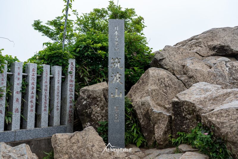 筑波山、女体山頂の画像