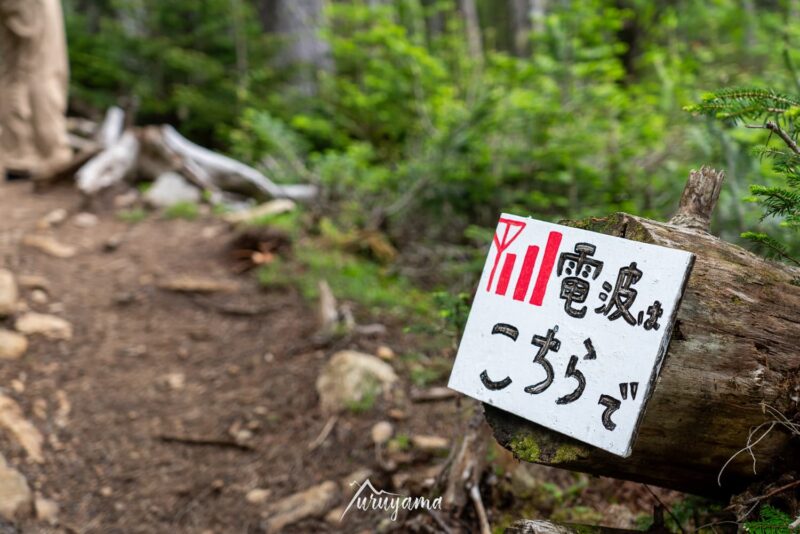 南御室小屋の電波状況を示す画像